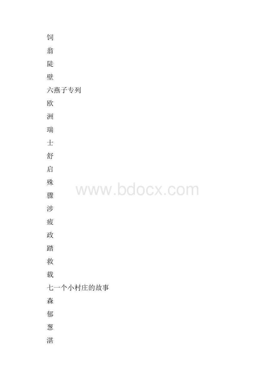 三年级下册字帖.docx_第3页