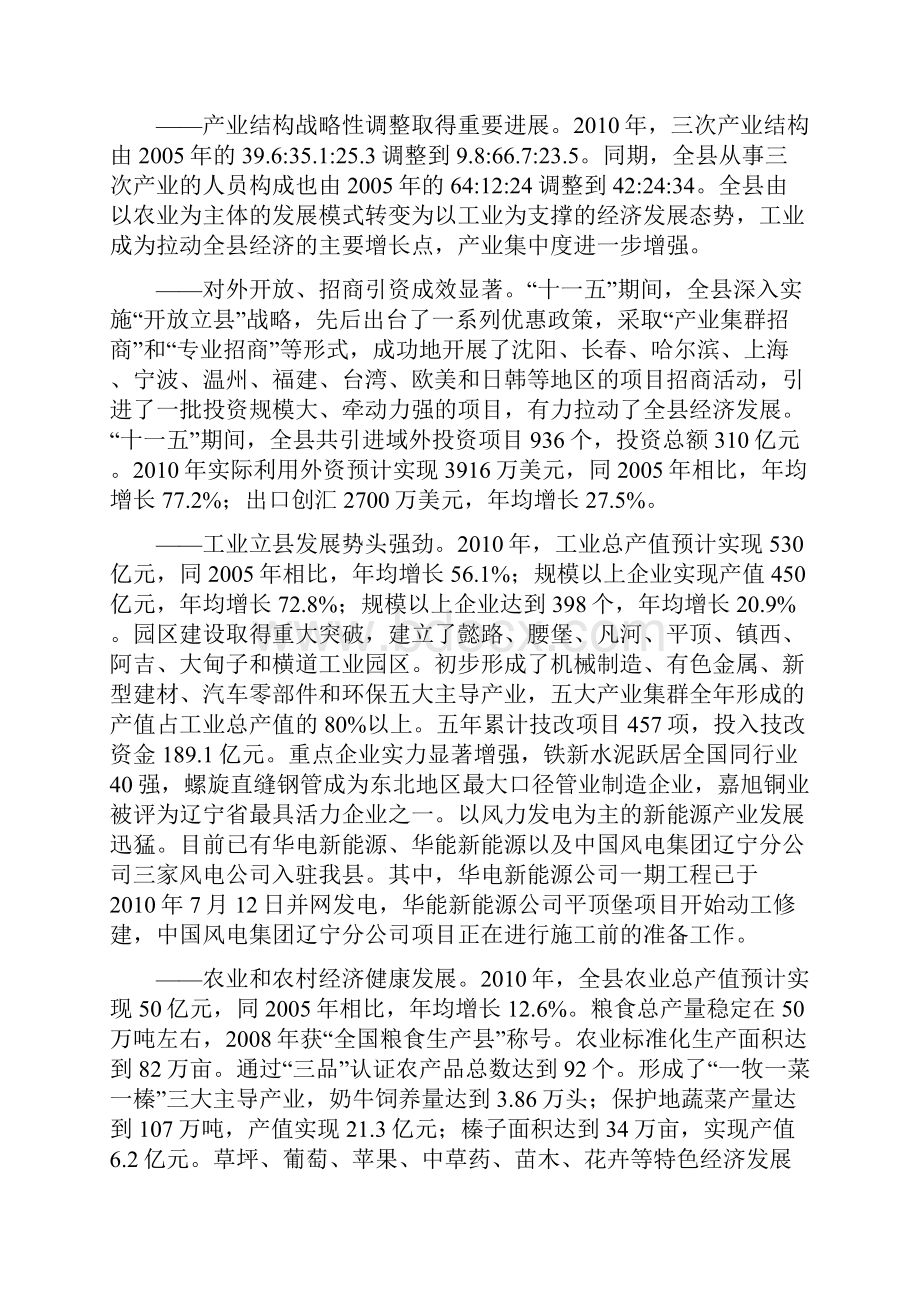 铁岭县国民经济和社会发展Word文件下载.docx_第2页