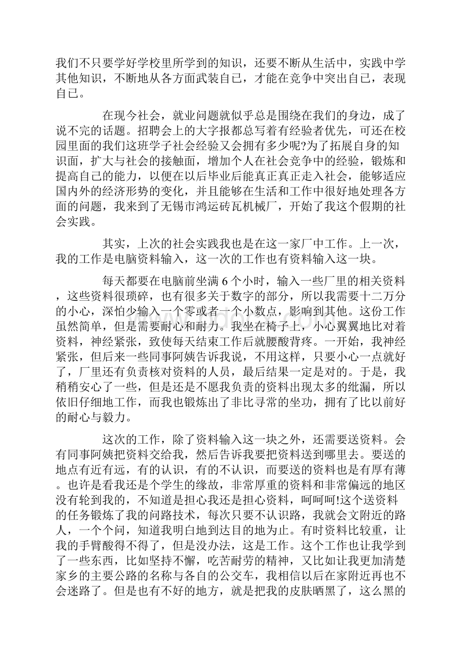 毛概实践报告总结.docx_第2页