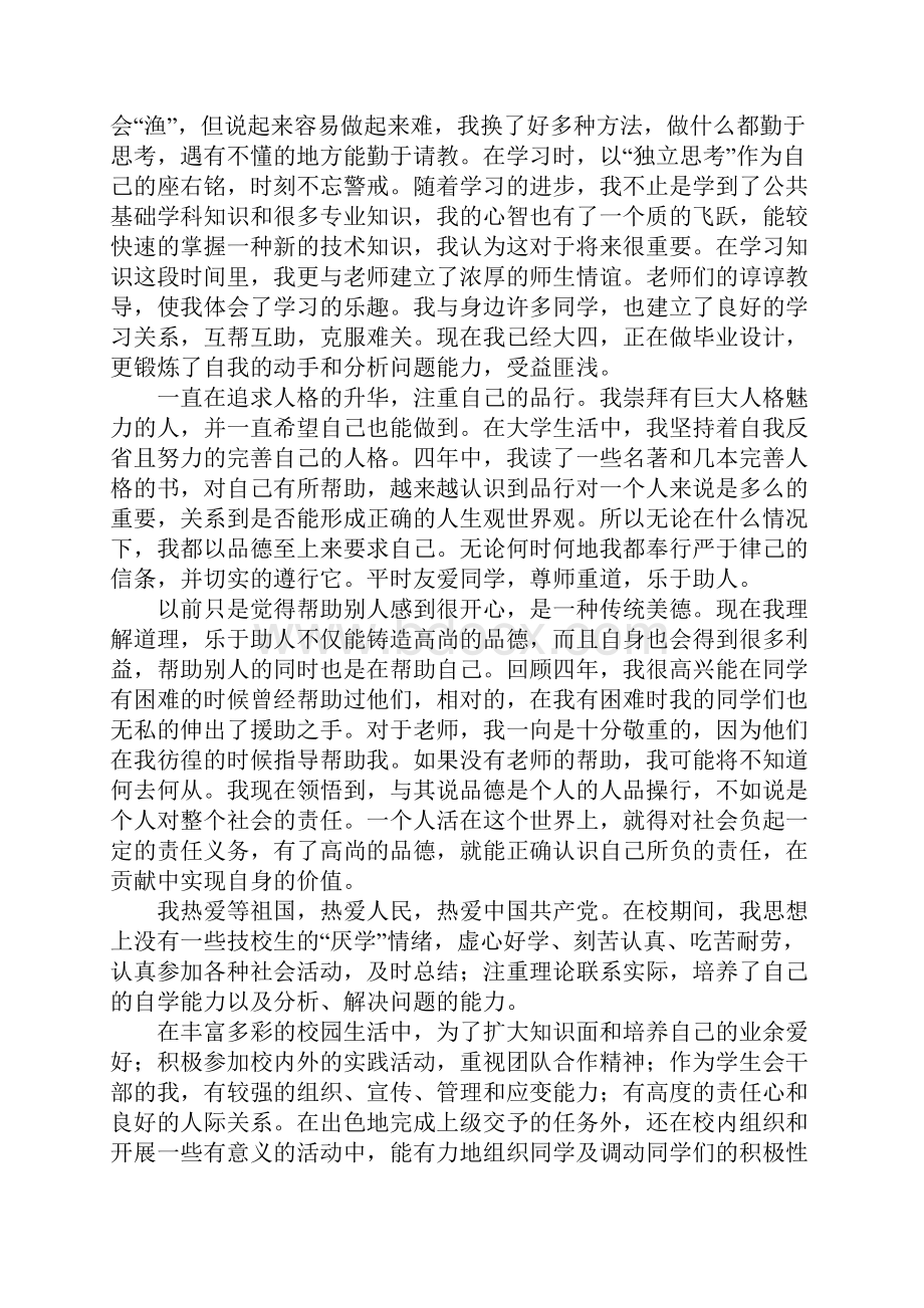 大学三年生活的毕业总结.docx_第2页