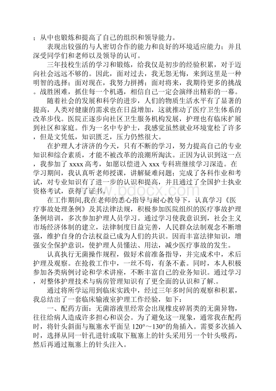 大学三年生活的毕业总结.docx_第3页