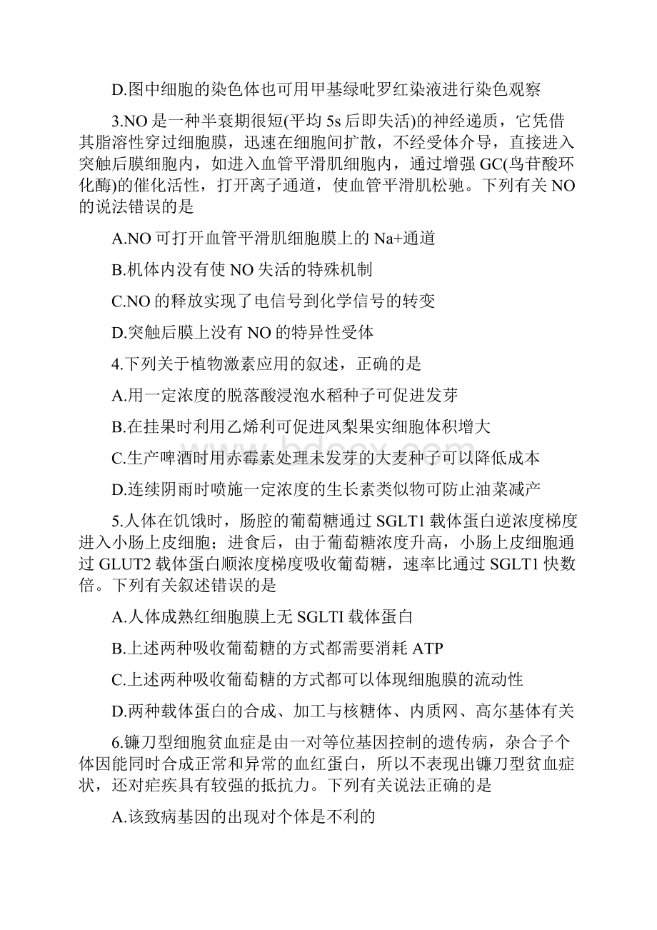 福建省龙岩市高中毕业班教学质量检查理科综合性能力测试Word文档下载推荐.docx_第2页