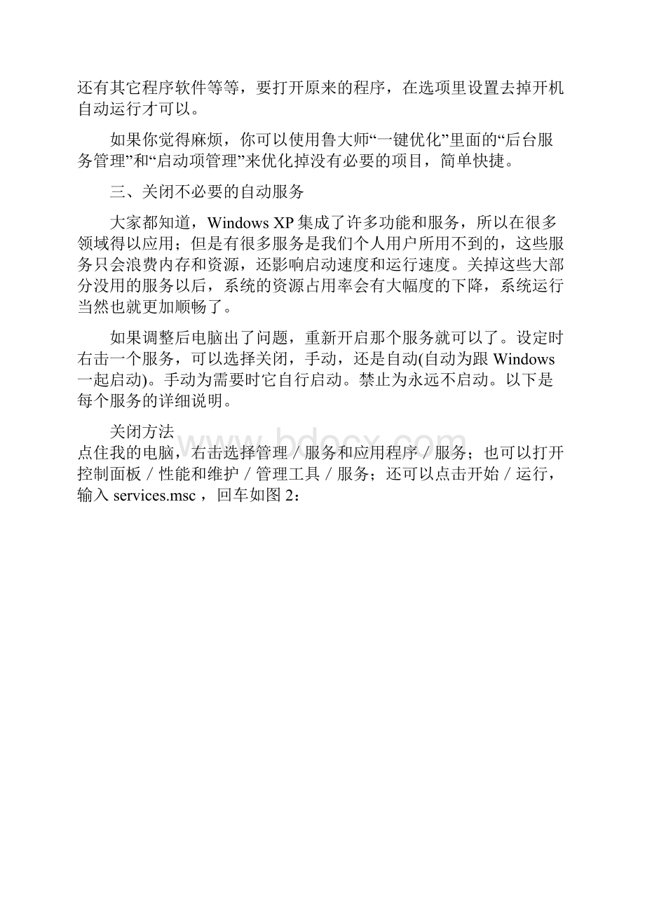 怎么给系统优化提速.docx_第3页