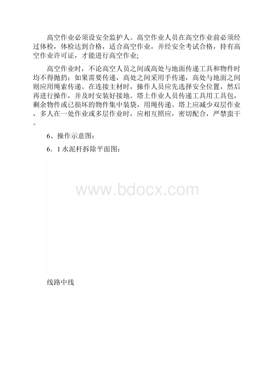 电力线路铁塔拆除施工方案.docx_第3页