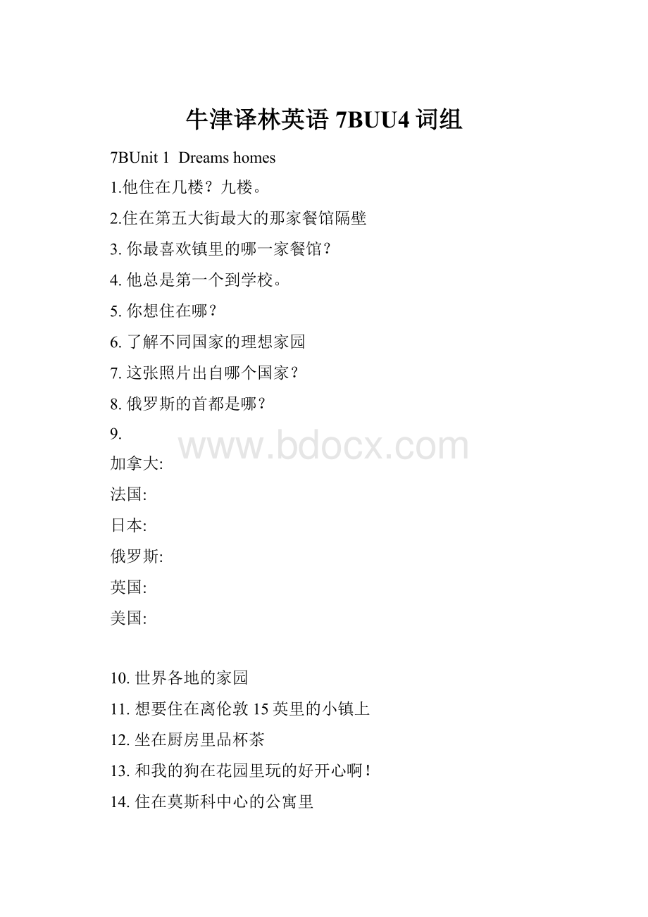 牛津译林英语7BUU4词组.docx