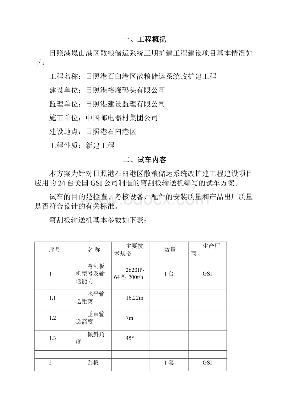 弯刮板输送机试车方案分解Word文档格式.docx_第2页