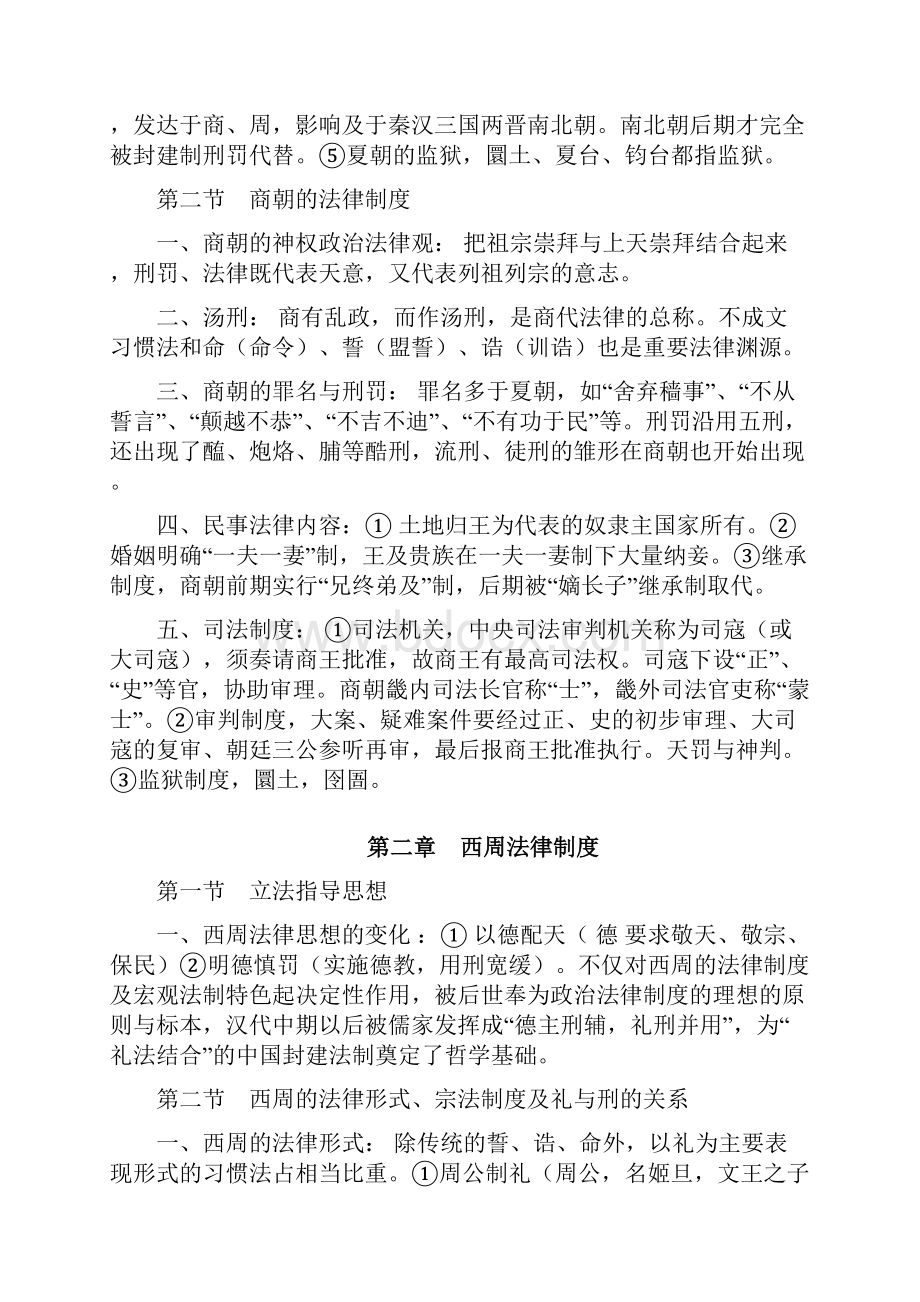 中国法制史Word格式.docx_第3页