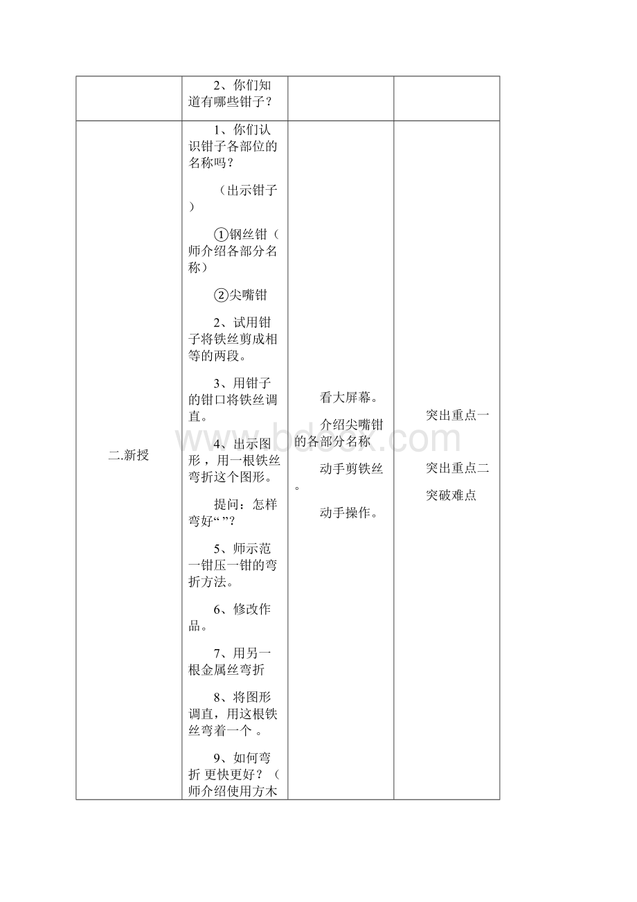 五年级劳动 小 金 工文档格式.docx_第2页