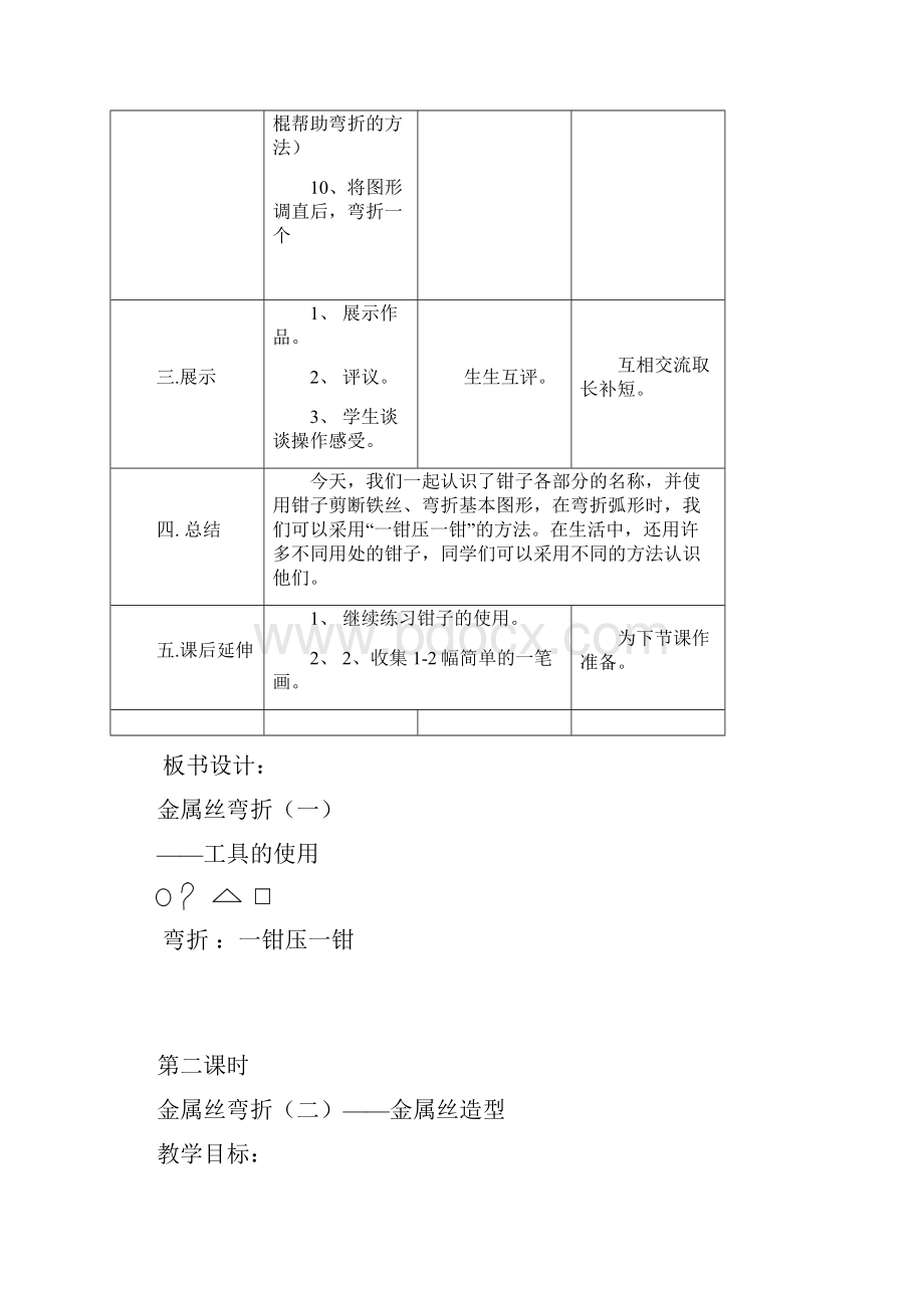 五年级劳动 小 金 工文档格式.docx_第3页