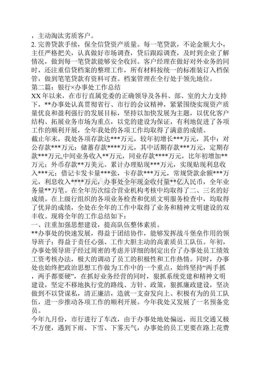 银行办事处工作总结精选多篇Word下载.docx_第3页