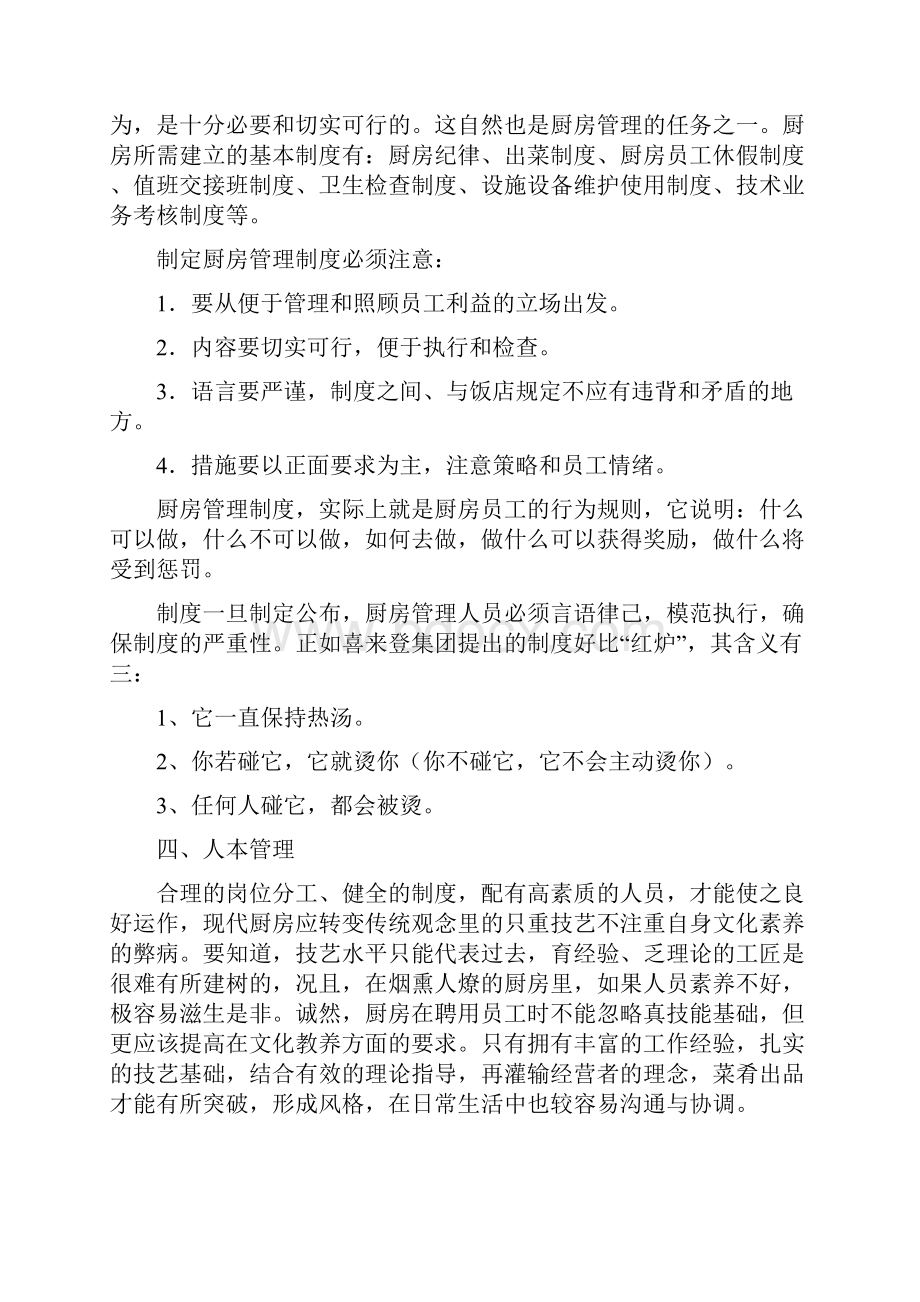 厨政管理策略.docx_第2页