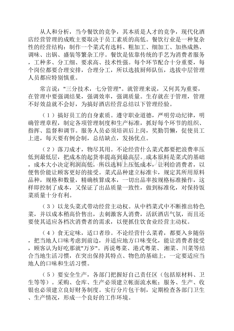 厨政管理策略.docx_第3页