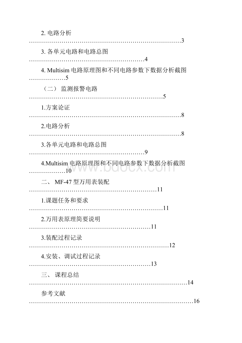 昆工短学期电子课程设计报告.docx_第2页