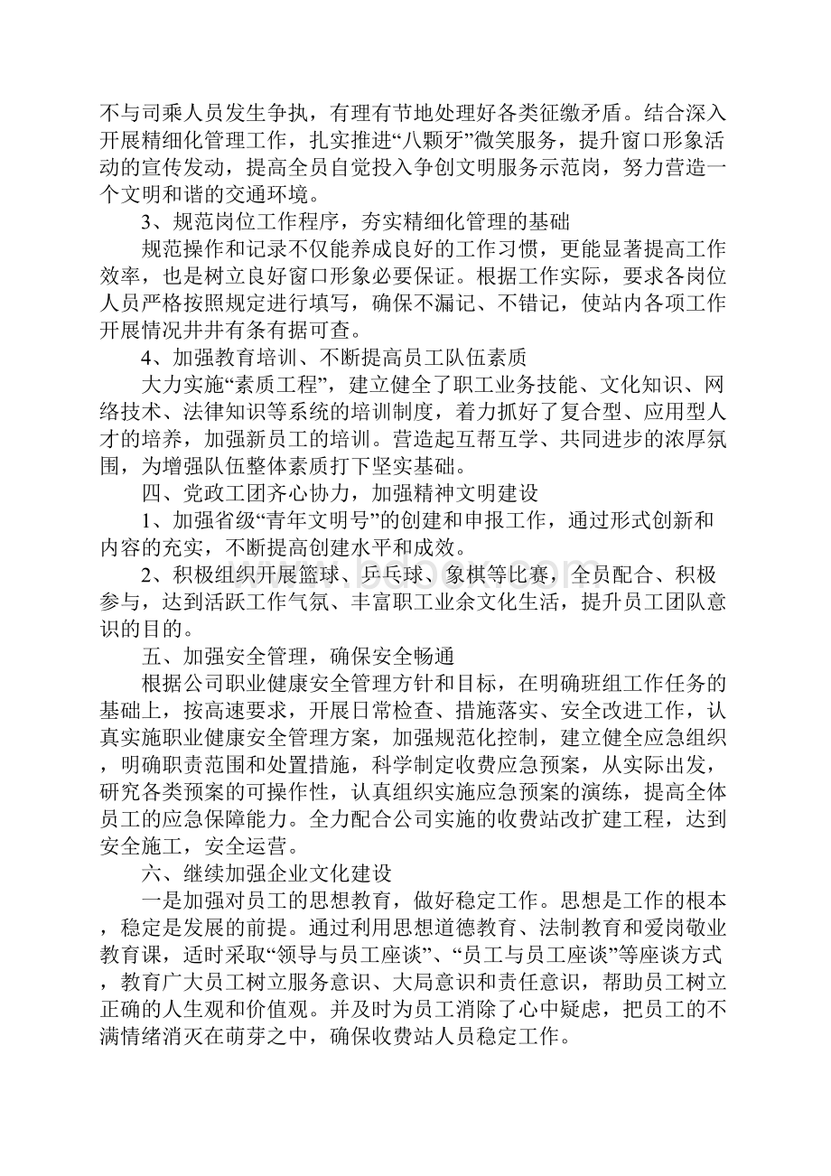 收费员个人工作计划范本五篇.docx_第2页