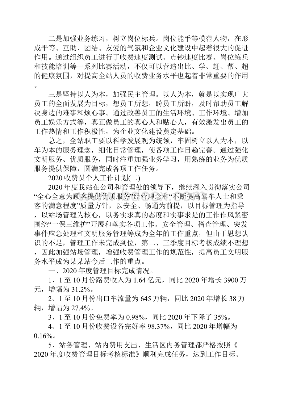 收费员个人工作计划范本五篇Word文档格式.docx_第3页