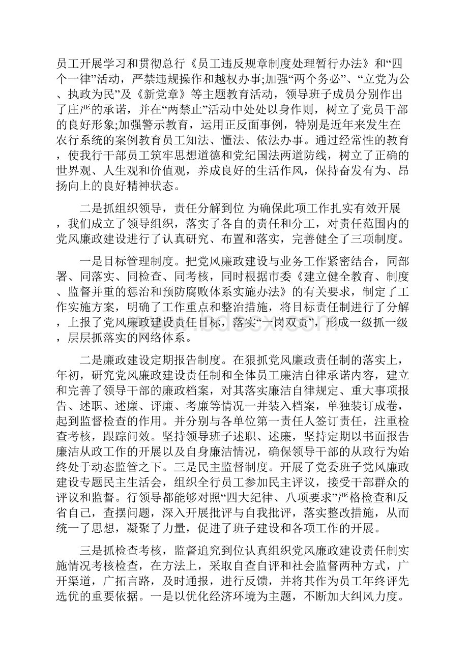 银行行长个人述职述廉报告多篇范文.docx_第2页