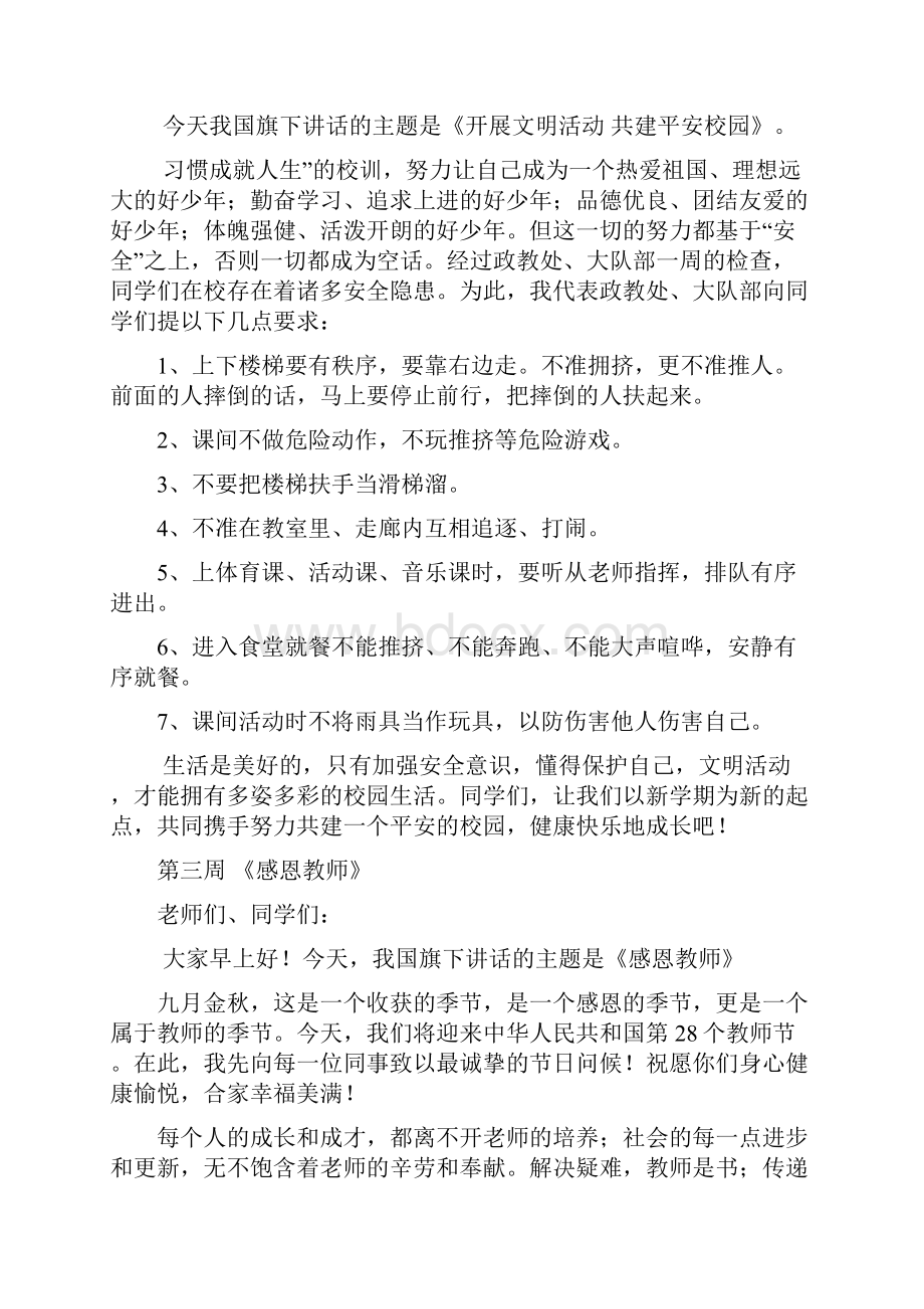 第2周国旗下讲话4文档格式.docx_第2页