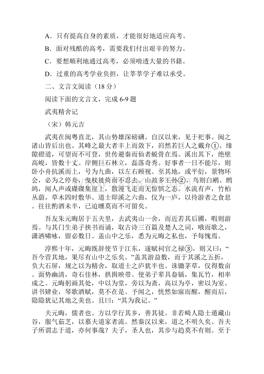 江苏省泰州市高三年级期中调研测试 语文试题有答案.docx_第3页