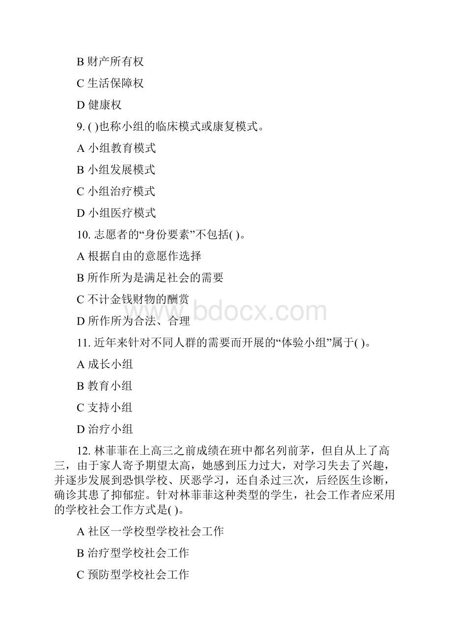 初级助理社会工作师社会工作综合能力5.docx_第3页