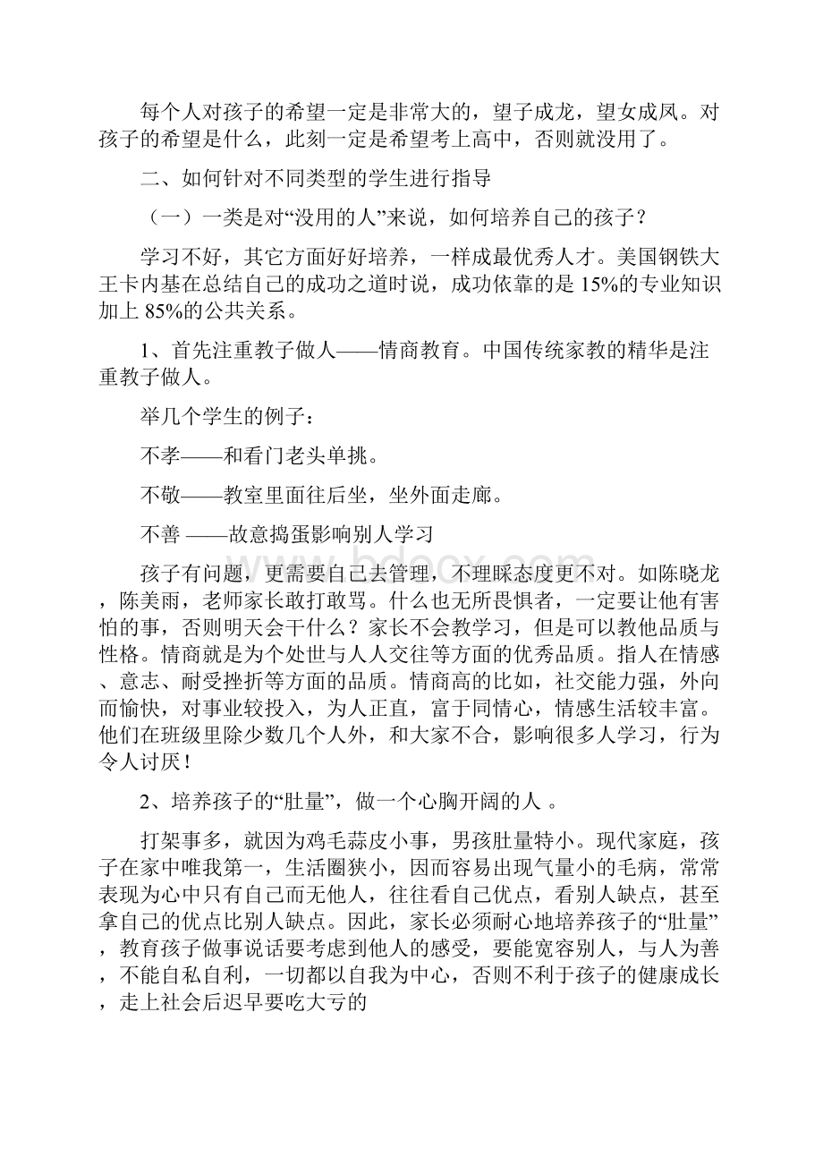 B7C18家长学校教案文档格式.docx_第2页