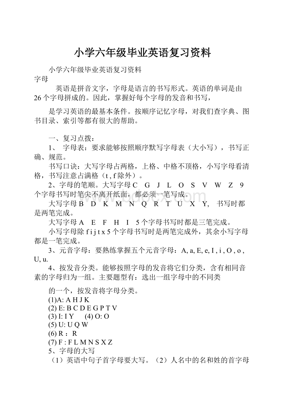 小学六年级毕业英语复习资料Word文档格式.docx