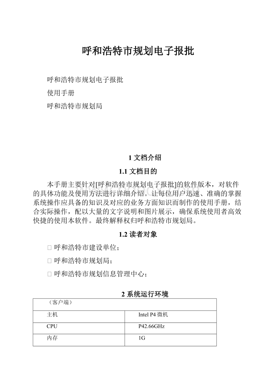 呼和浩特市规划电子报批.docx