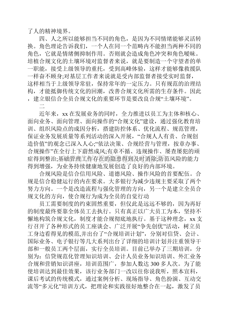 信贷心得体会4篇.docx_第2页