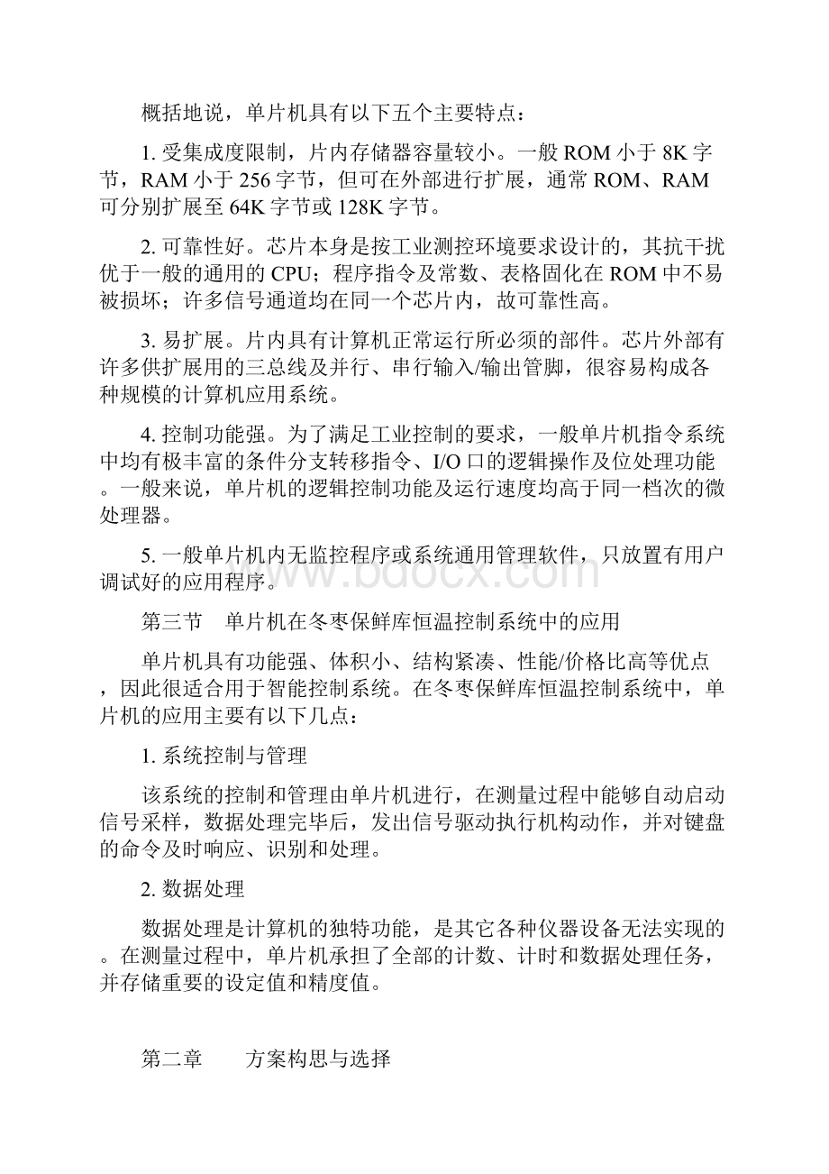 冬枣保鲜库恒温控制系统设计方案.docx_第2页