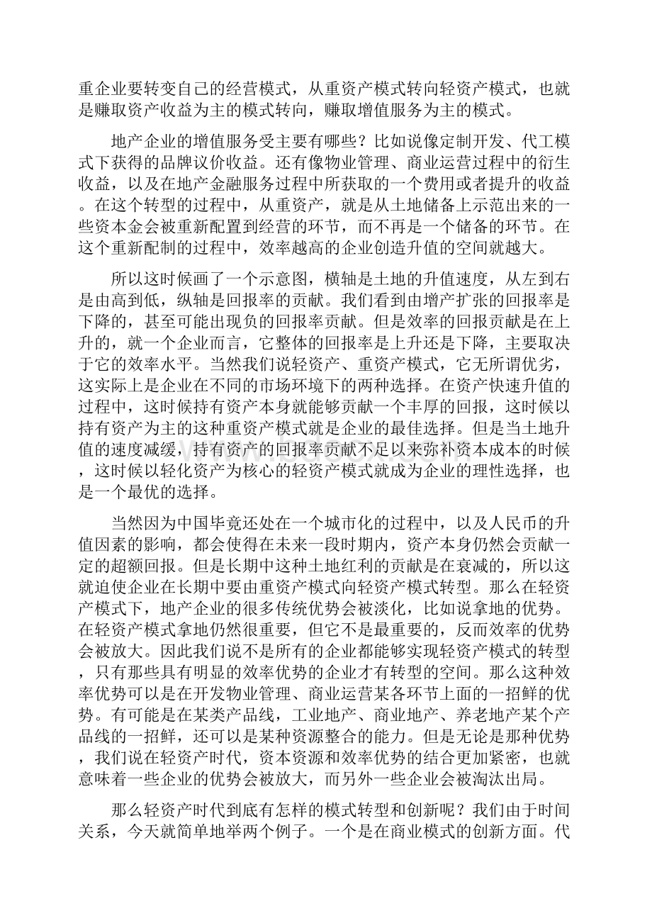 08凤凰网房地产论坛实录.docx_第3页