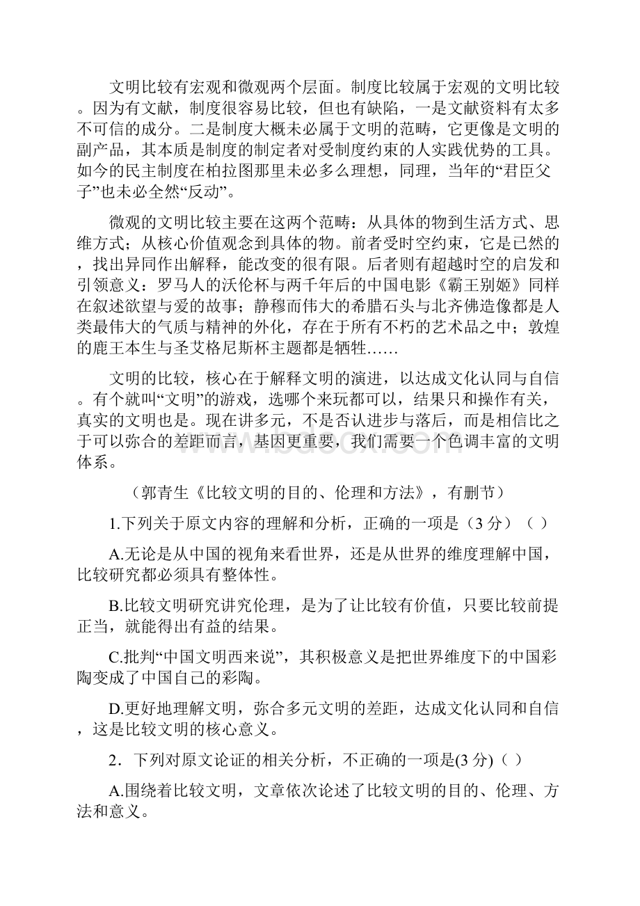 全国卷Ⅲ高考压轴卷语文及答案文档格式.docx_第2页