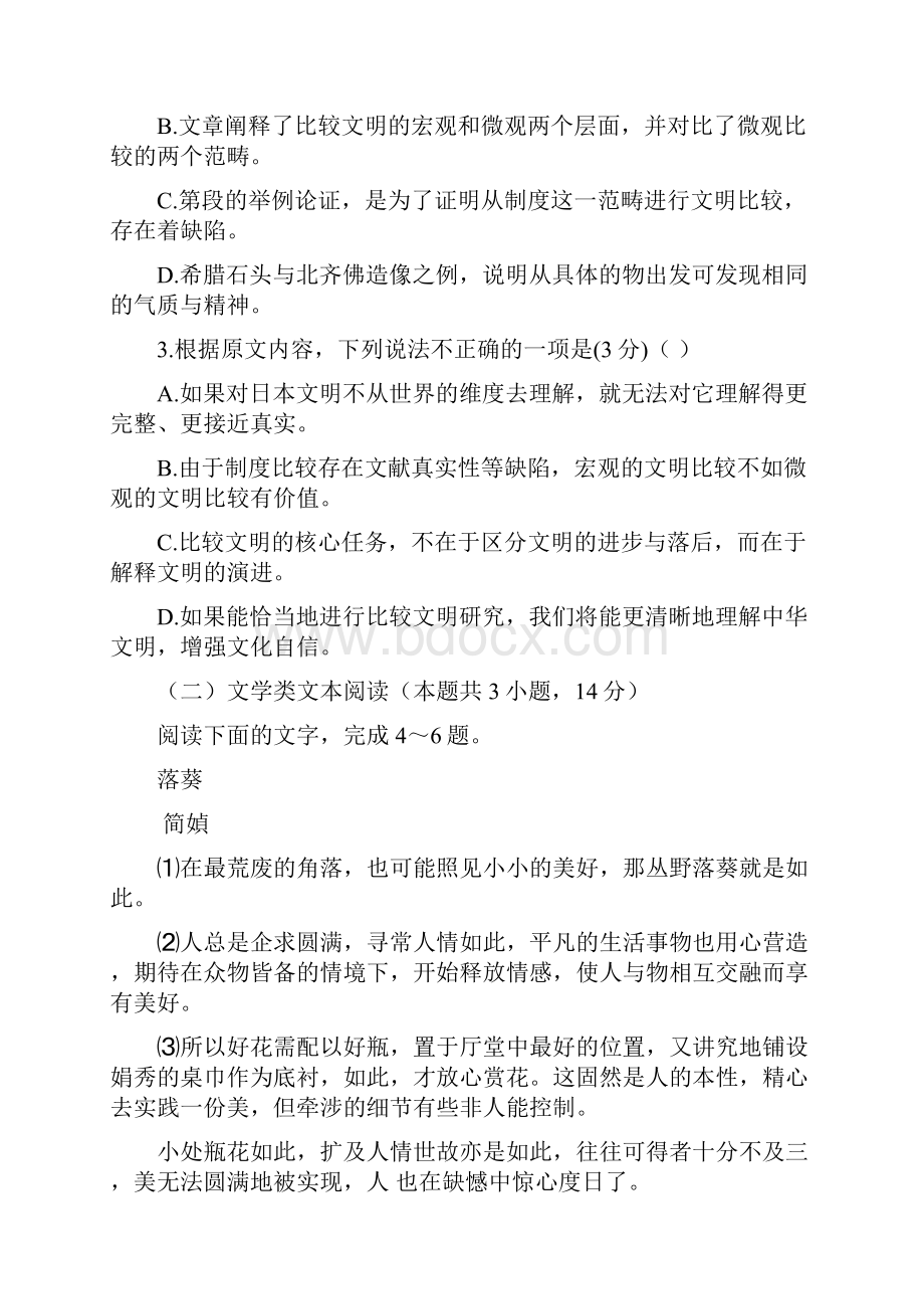 全国卷Ⅲ高考压轴卷语文及答案文档格式.docx_第3页