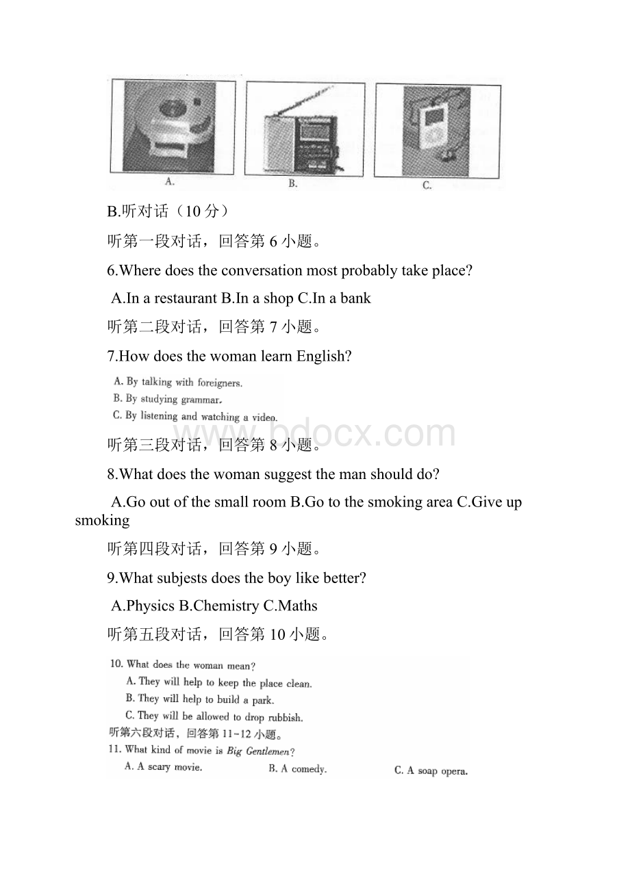 广东省汕尾市中考英语试题WORD版有答案.docx_第2页