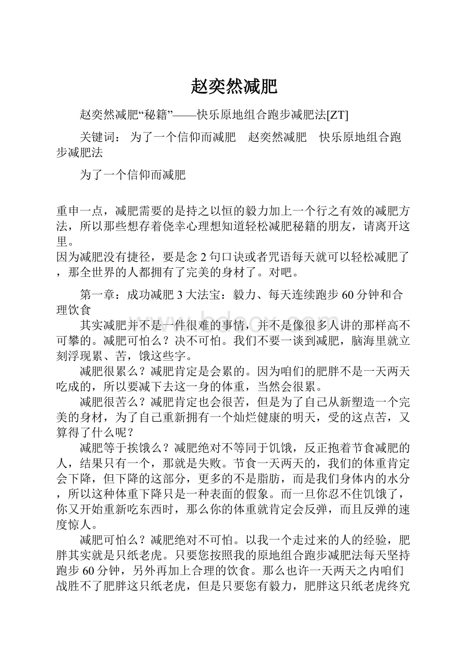 赵奕然减肥Word格式.docx_第1页