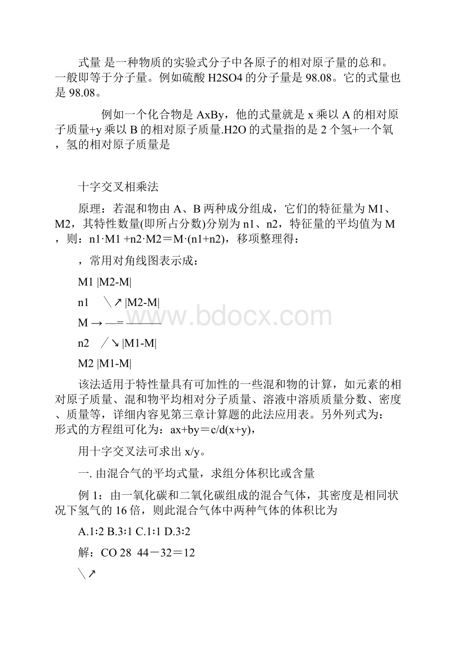 十字交叉附例题.docx_第3页