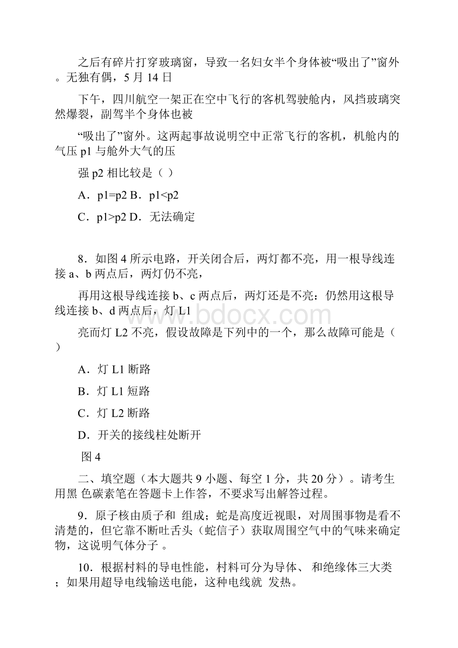 最新中考物理真题试题含答案 人教新目标.docx_第3页