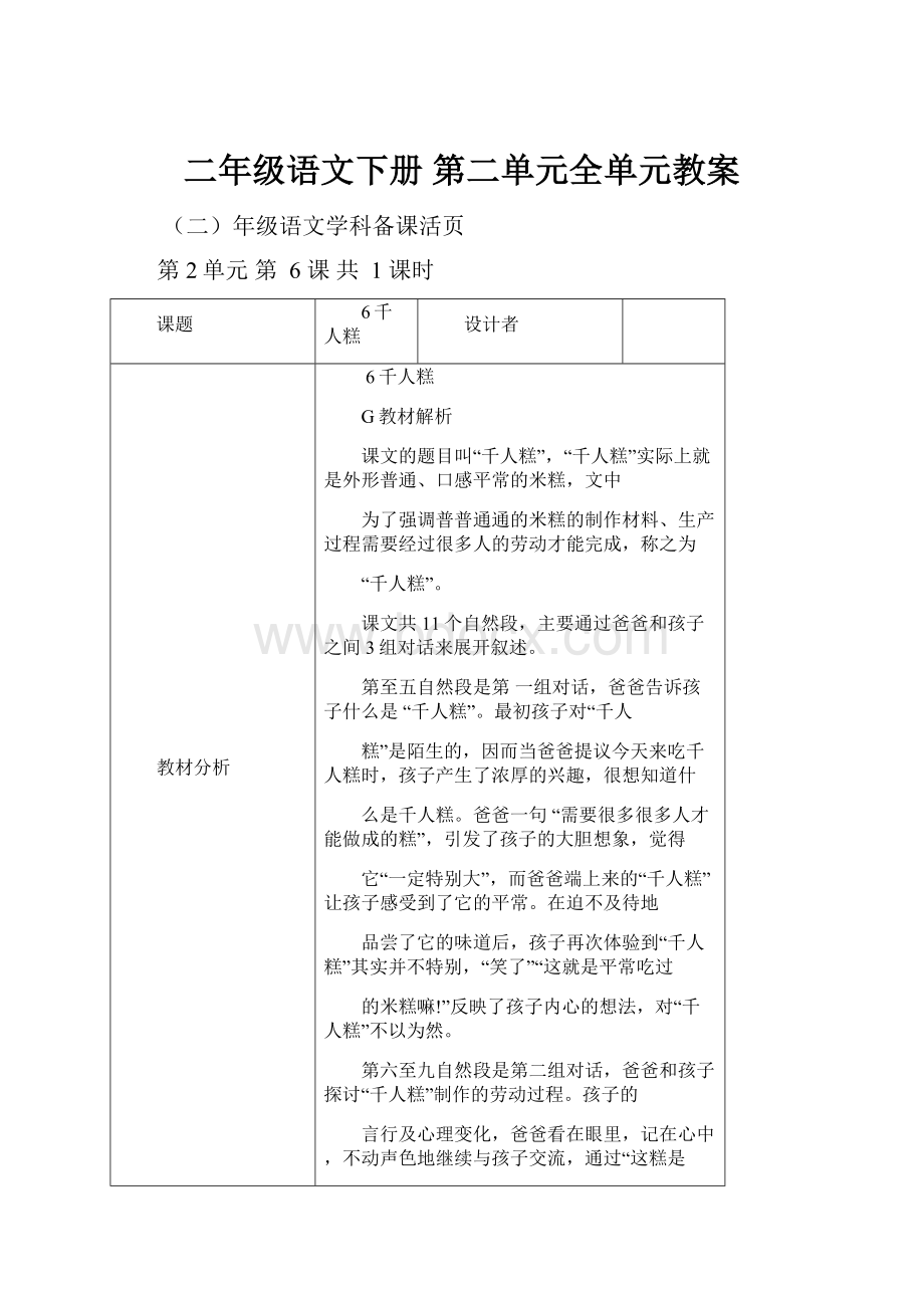 二年级语文下册 第二单元全单元教案.docx_第1页