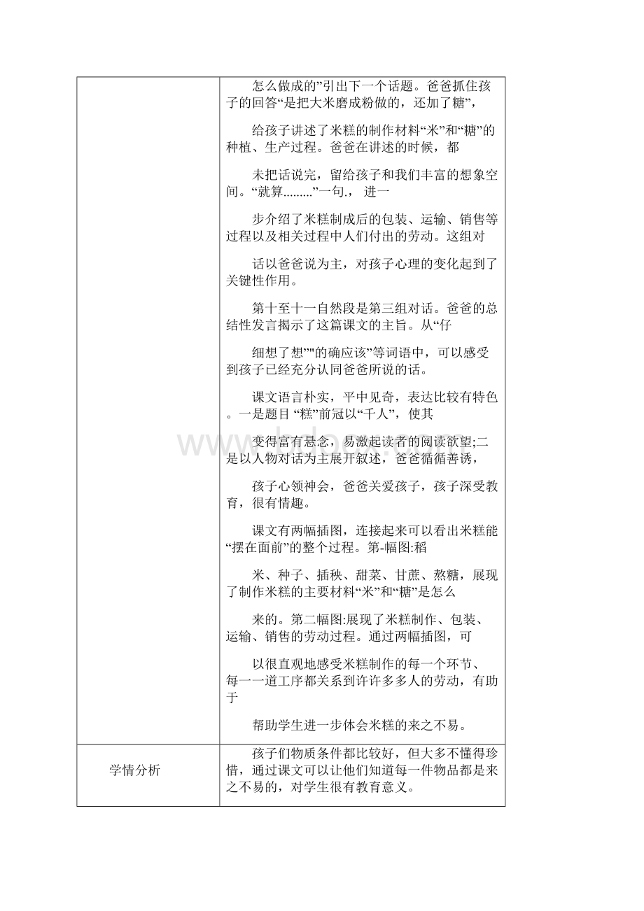 二年级语文下册 第二单元全单元教案.docx_第2页