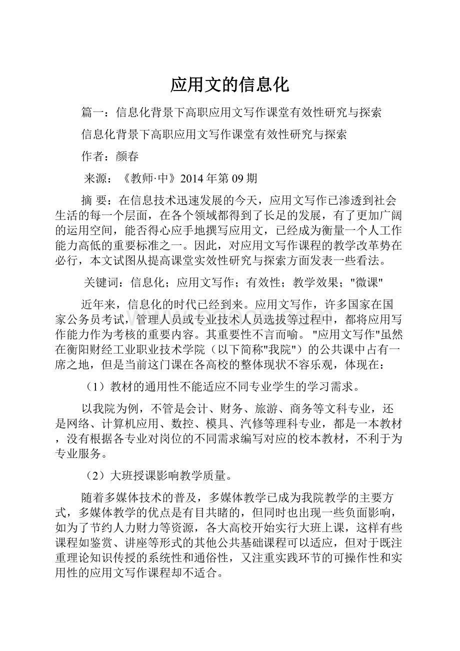 应用文的信息化.docx_第1页