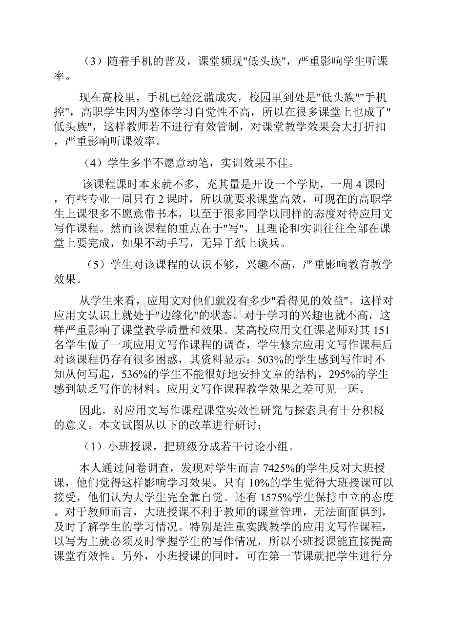 应用文的信息化.docx_第2页