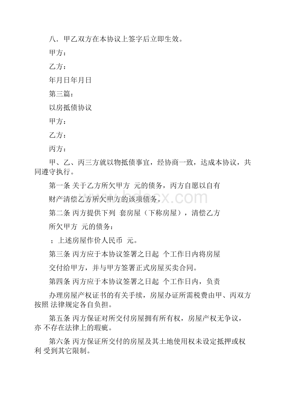 以房抵债协议书完整版Word格式文档下载.docx_第3页