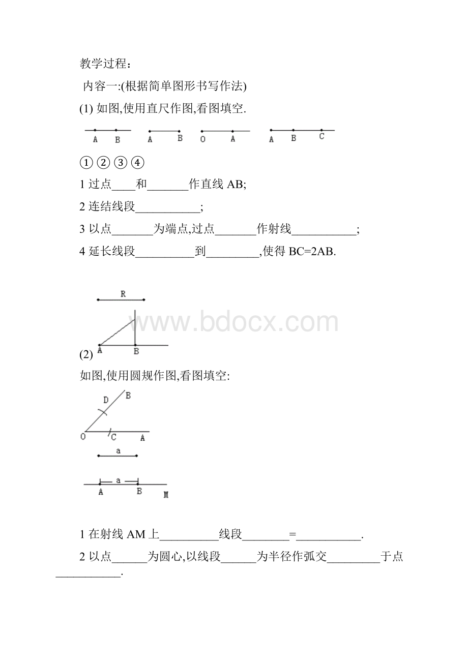 七年级数学下册 作三角形教案 北师大版.docx_第2页