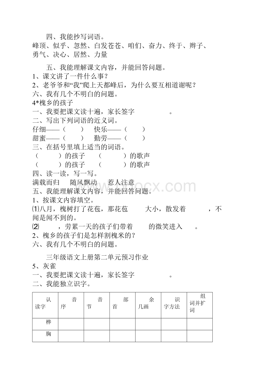 三年级语文上册第一单元预习作业Word格式.docx_第3页