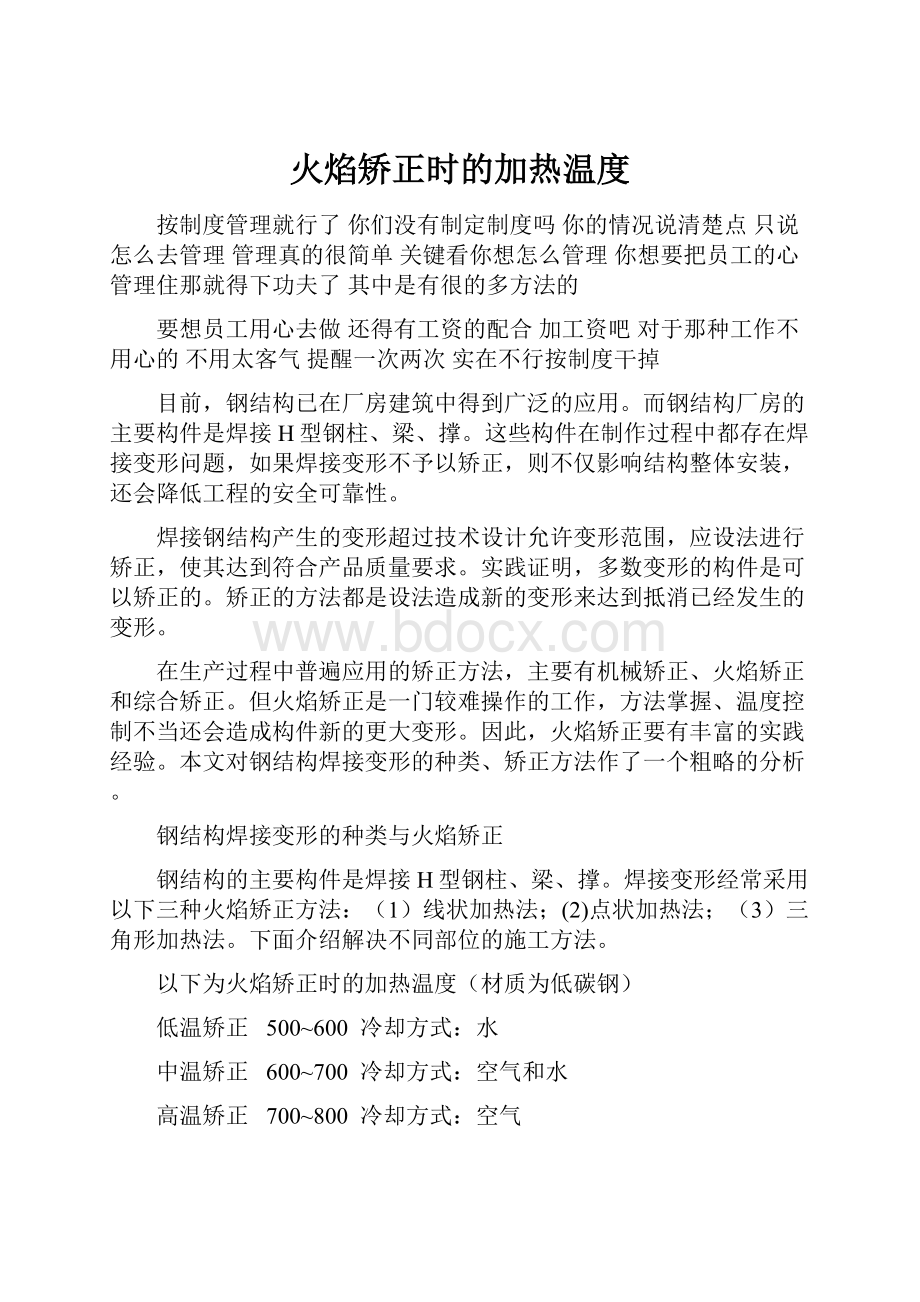 火焰矫正时的加热温度.docx_第1页