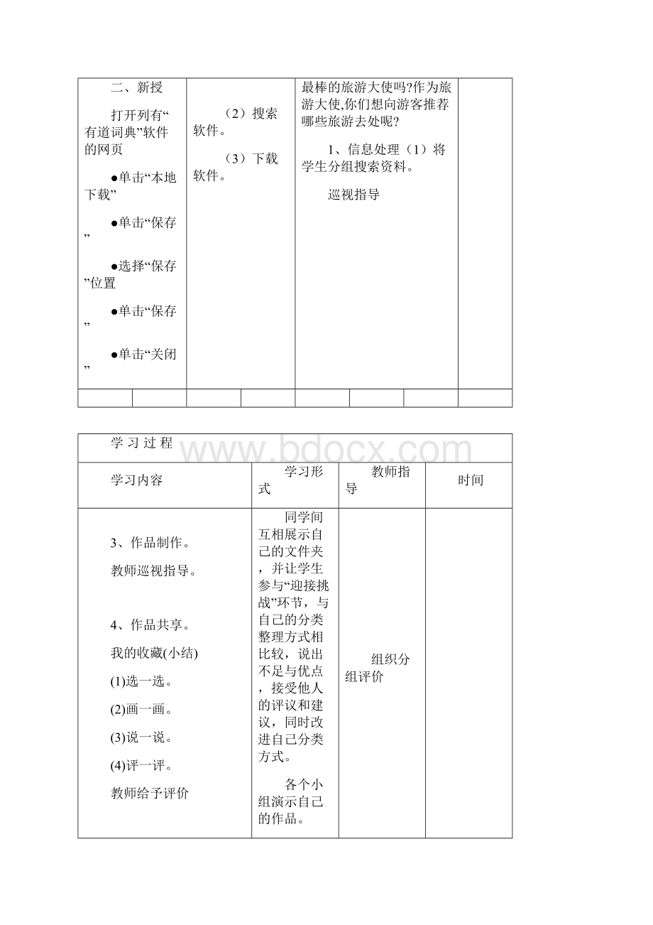 大连理工大学版信息技术五年级上教学指导案Word格式.docx_第2页