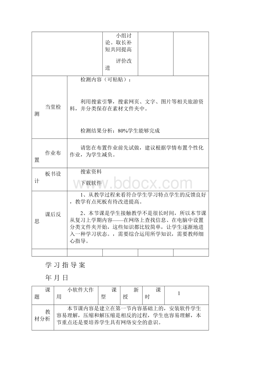 大连理工大学版信息技术五年级上教学指导案.docx_第3页