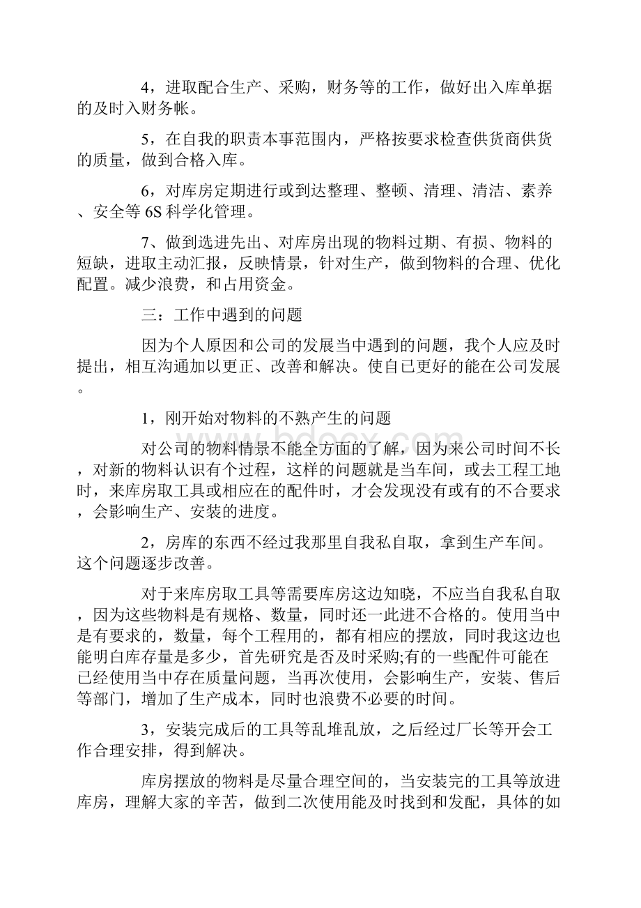 仓库管理员个人工作总结docWord格式.docx_第2页