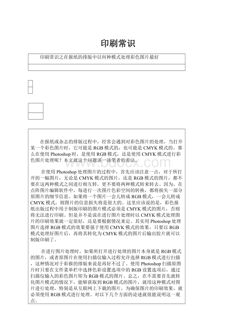 印刷常识Word格式文档下载.docx