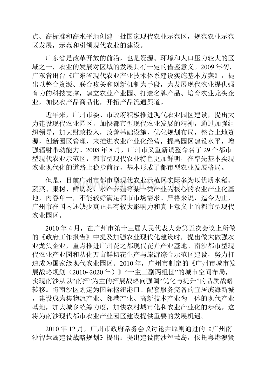 现代都市农业产业园区总体规划方案.docx_第3页