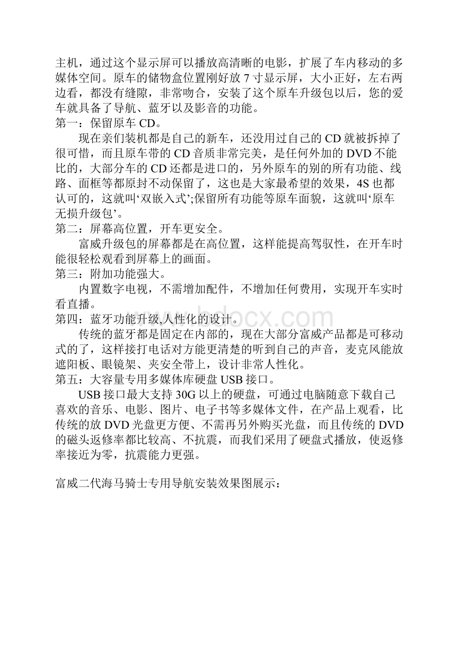 富威二代导航一体机FED87导航蓝牙数字电视高清数字屏凯立德实景地图Word文档下载推荐.docx_第2页