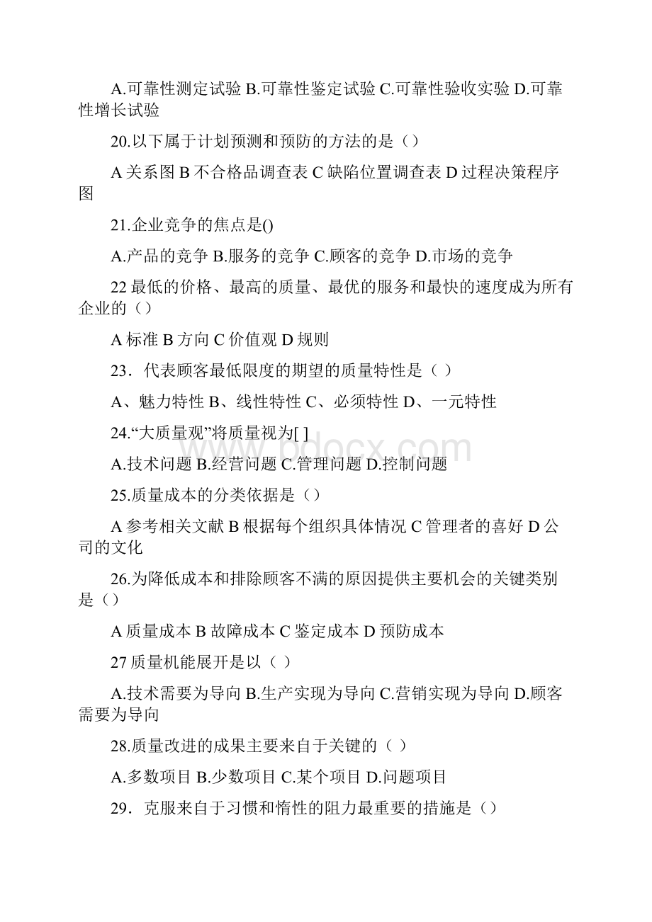 质量管理学.docx_第3页